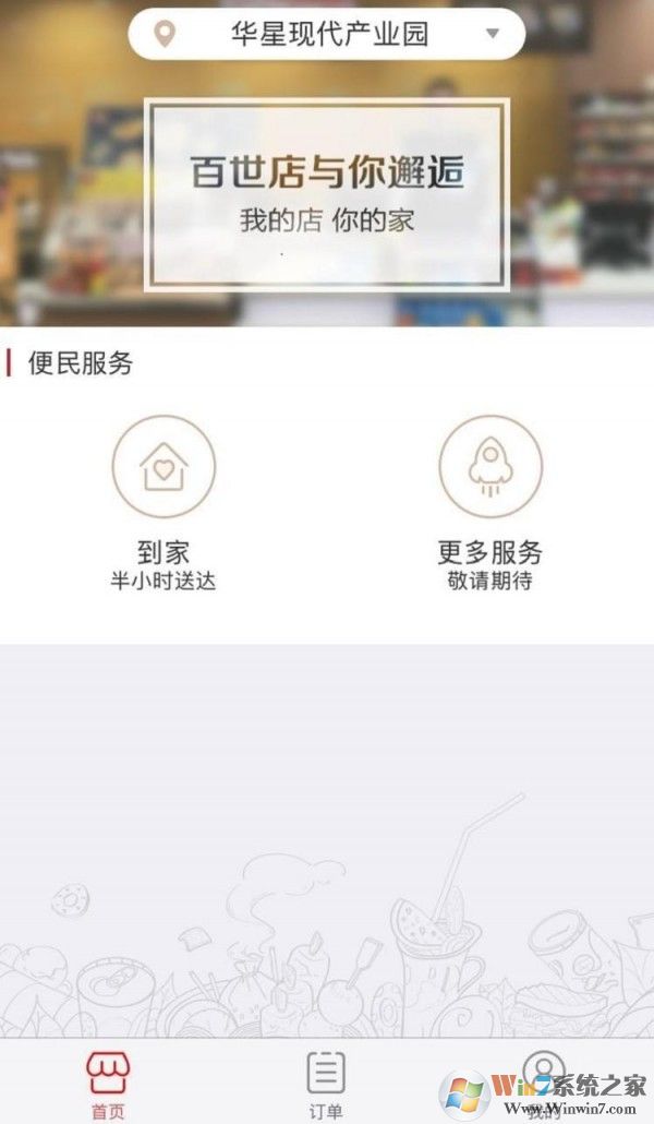 百世邻里  安卓版v1.5.0下载(百世邻里APP下载)