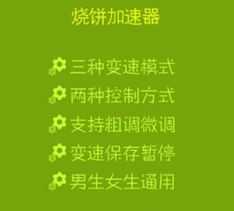烧饼加速器APP v3.1去限制安卓版[暂未上线]下载(烧饼加速器下载安装)