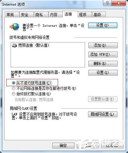 Win7拨号连接自动弹出怎么关闭？