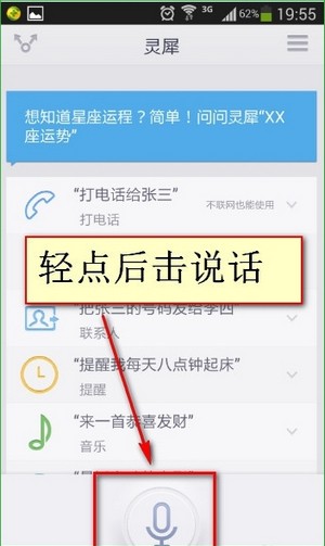 灵犀语音助手图