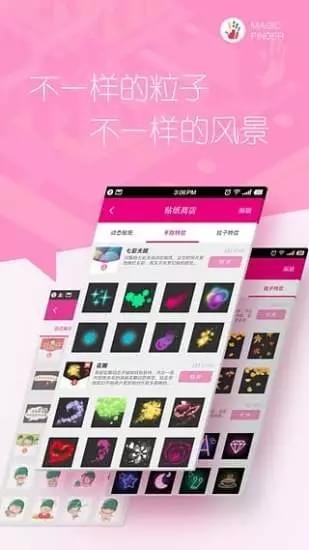 手机特效魔法手指