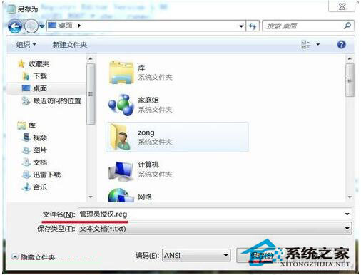 Win7怎么删除需要管理员权限的文件夹？