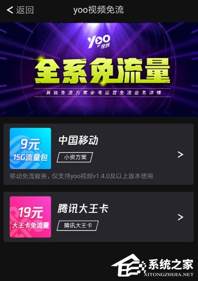 yoo视频怎么开通免流？yoo视频开通免流的方法