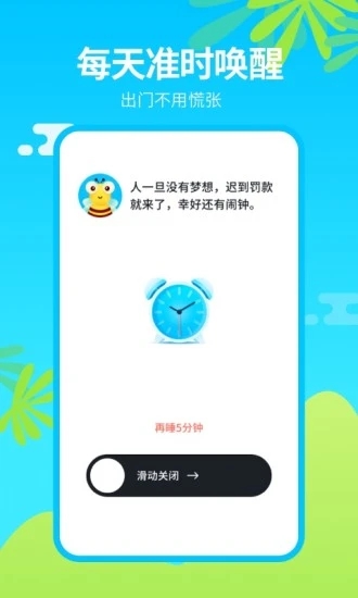闹钟铃声王