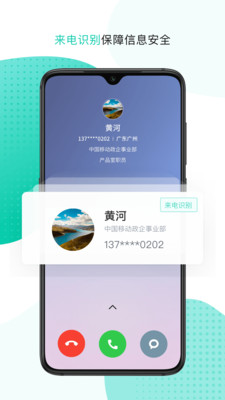 中移移动办公