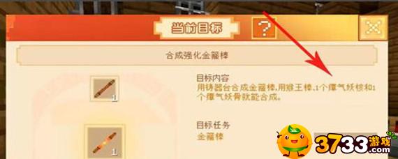我的世界大闹天宫金箍棒怎么合成(金箍棒合成方法)