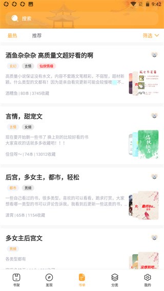 墨香阁免费版