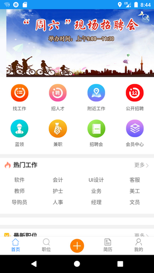 吉安人事人才网APP 安卓版V1.1下载(吉安人事人才网下载)
