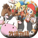 牧场物语(含金手指) V2.0安卓豪华版下载(牧场物语