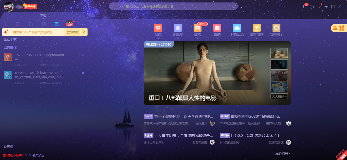 怎么在迅雷客户端上用QQ登录？