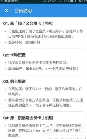 饿了么怎么开通会员卡？饿了么开通会员卡的方法
