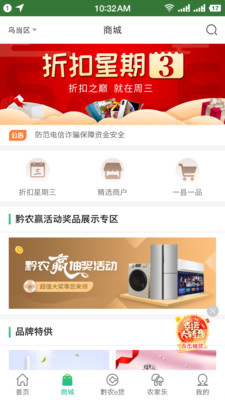 黔农云网络金融服务软件