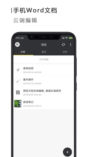 手机Word文档
