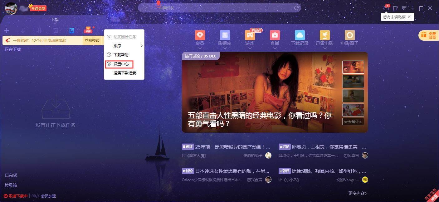 怎么设置迅雷自动将低速任务排至下载列