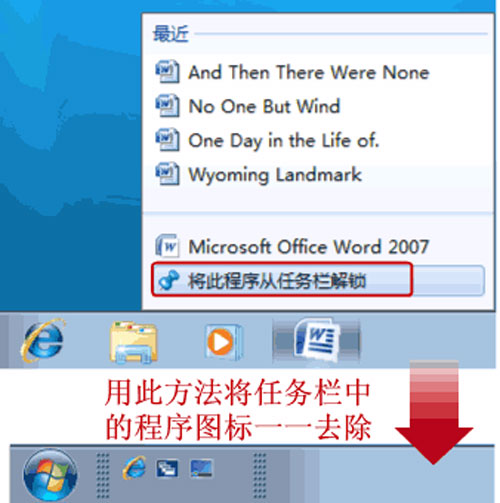 鲜为人知的win7快速启动栏设置技巧 