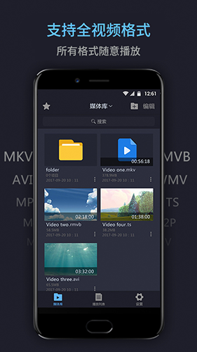 手机万能播放器 V17.2.15安卓版下载(万能播放器下载)