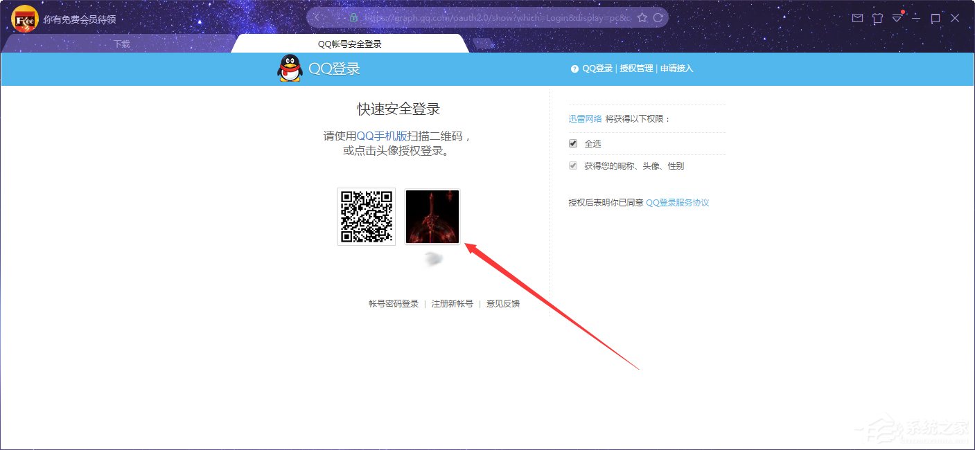 怎么在迅雷客户端上用QQ登录？