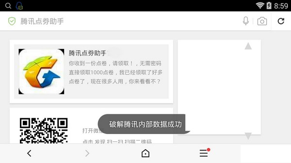 腾讯点券助手