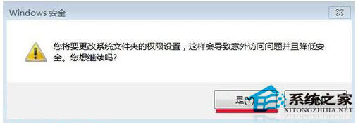 Win7怎么删除需要管理员权限的文件夹？