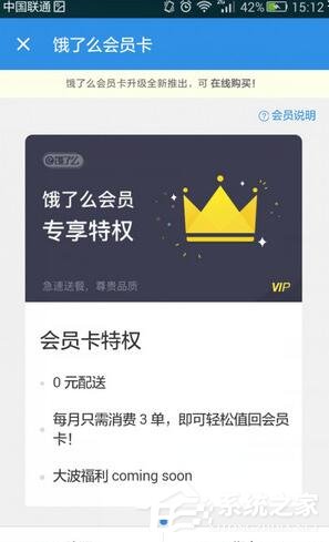 饿了么怎么开通会员卡？饿了么开通会员卡的方法