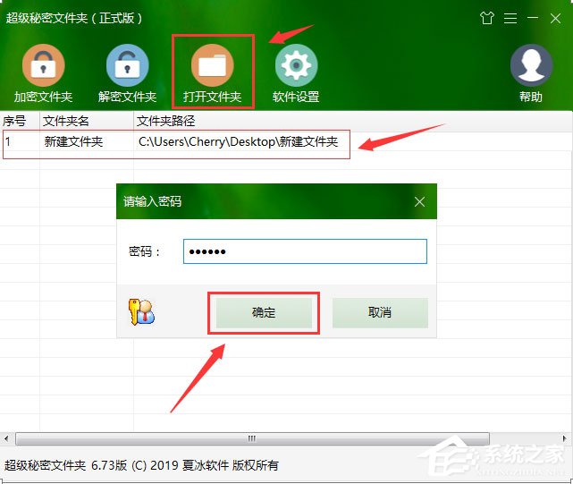 加密的文件夹怎么打开？