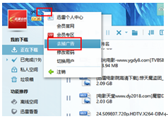 怎么关闭迅雷弹出的广告