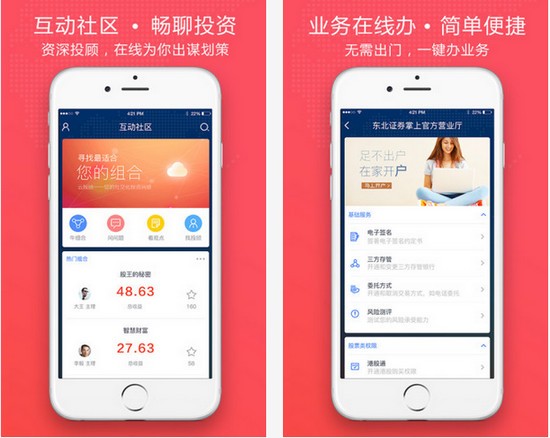 东北证券通达信手机版官方下载