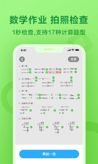 一起小学学生APP v3.6.1安卓版下载(一起小学学生版下载)