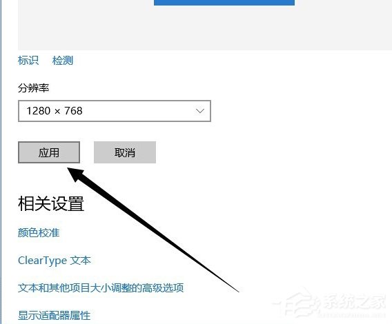 Win10怎么设置分辨率？