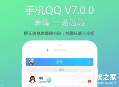 qq表情贴怎么玩 qq表情怎么贴着玩