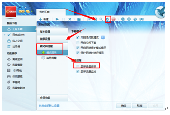 怎么关闭迅雷弹出的广告
