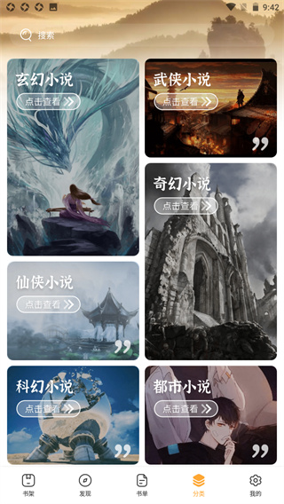 墨香阁免费版