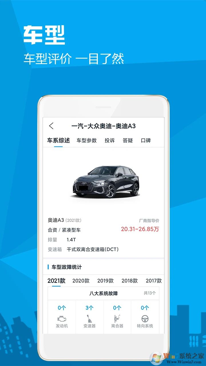 汽车故障大全APP下载