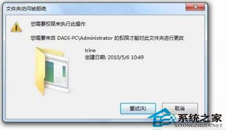 Win7怎么删除需要管理员权限的文件夹？