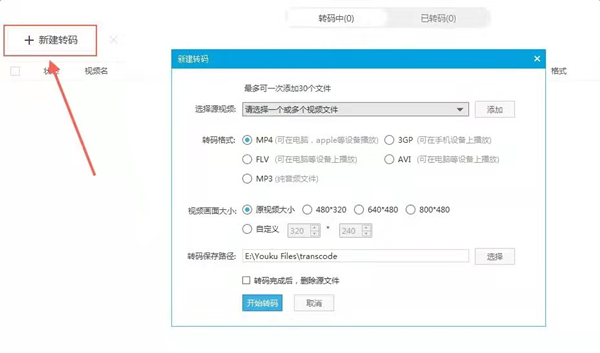 优酷怎么将视频修改成MP4格式？