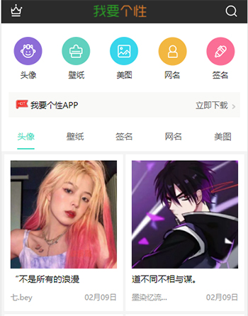 我要个性APP V7.8.2安卓版下载(我要个性下载安装)