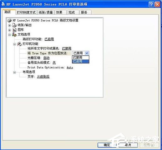 HP激光打印机打印测试页显示PCL XL error怎么解决？
