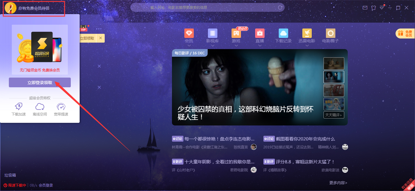 怎么在迅雷客户端上用QQ登录？