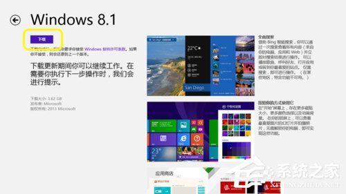 怎么将Win8升级Win8.1系统？Win8升级Win8.1系统的方法