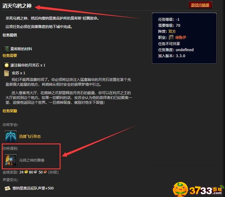 魔兽世界乌鸦之神的雕像获得方法