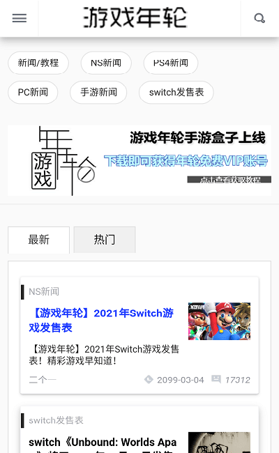 游戏年轮