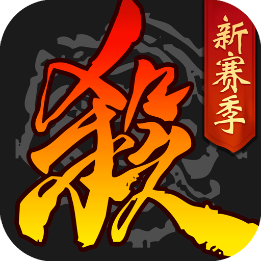 三国杀移动版安卓下载 2022官方版下载(三国杀移动版下载)