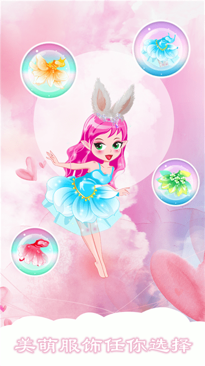 小舞精灵换装最新版 v1.0.2 安卓版 4