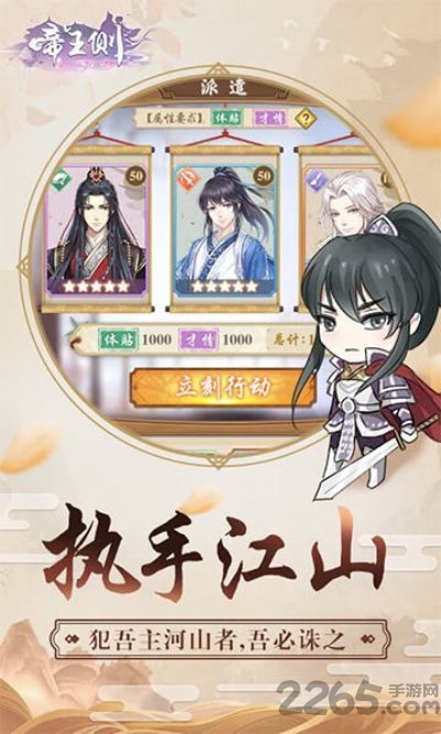 帝王侧正版手游 v1.0.1 安卓版 0