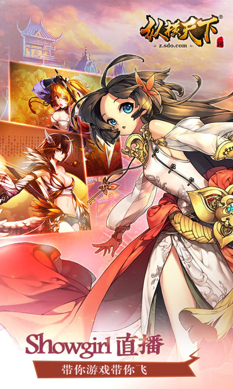 纵横天下手机游戏 v1.9.6 安卓版 4