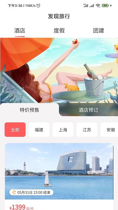 发现旅行app v2.00.80 安卓版 0