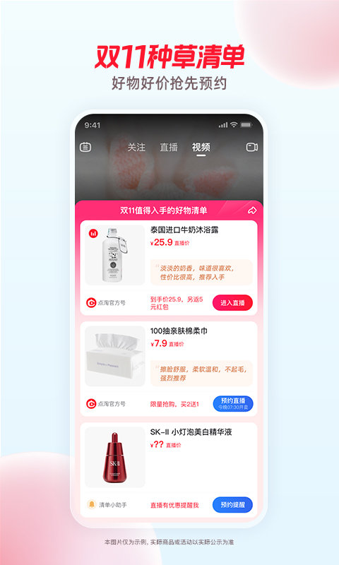 点淘淘宝直播平台官方版 v2.91.18 安卓最新版本 1