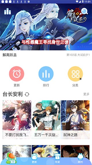 埃罗漫画安卓版下载(埃罗漫画APP下载)