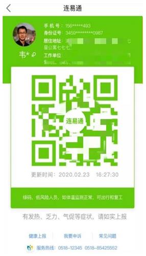 连易通APP V2.3.3安卓版下载(我的连云港APP下载)