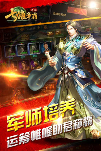 七雄争霸手游无限元宝 v1.10.2 安卓破解版 0